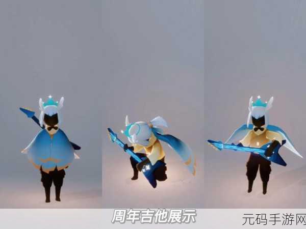 光遇周年庆狂欢，电吉他炫酷登场，获取攻略大揭秘