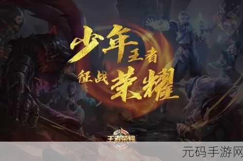 王者荣耀荣耀卡获取攻略，解锁多样途径，助力峡谷征战