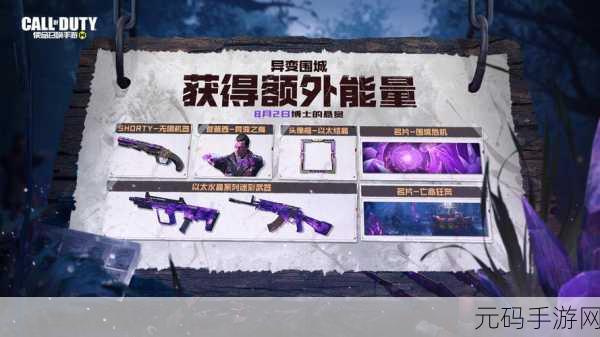 使命召唤手游新挑战，异变围城深度攻略