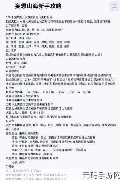 妄想山海药品制作全攻略，解锁所有药品配方