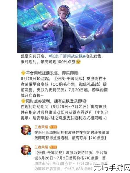 王者荣耀张良团战致胜秘籍，5V5出装与技巧全解析