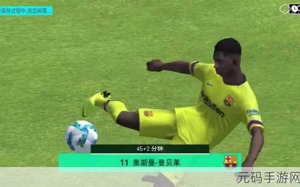 实况足球手游,揭秘巴萨登贝莱的合成之道