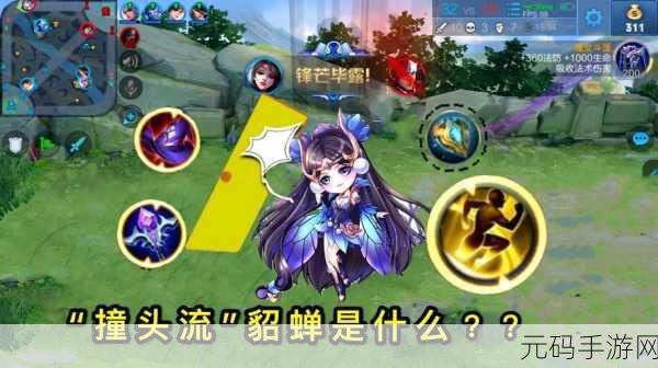 王者荣耀貂蝉攻略,灵活应对,巧破干将莫邪