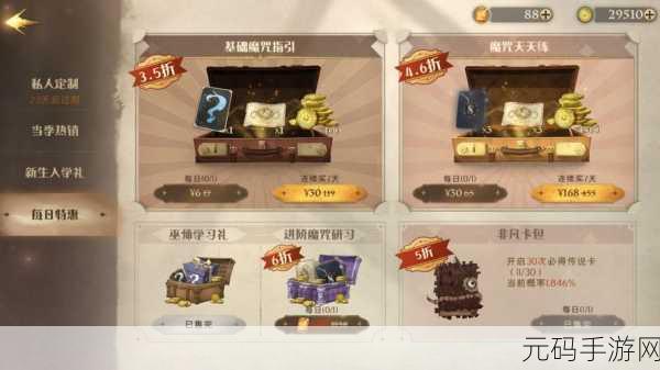 哈利波特魔法觉醒新生入学礼超值购买全指南