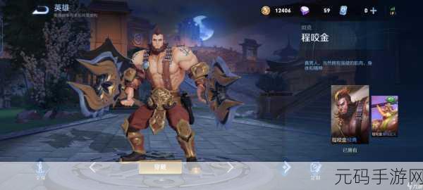 王者荣耀S23赛季限定皮肤程咬金演武夺筹震撼登场