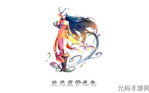 DNF幻梦次元奇遇记，解锁心动之旅的全面攻略