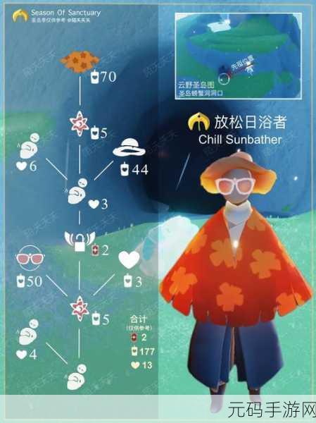 光遇玩家必看,解锁圣岛季夏威夷太阳镜的奇妙之旅