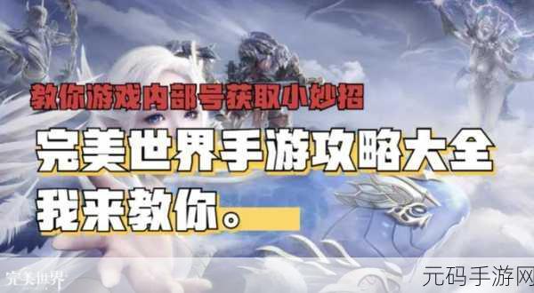 完美世界手游竞技场,新手入门全攻略解锁