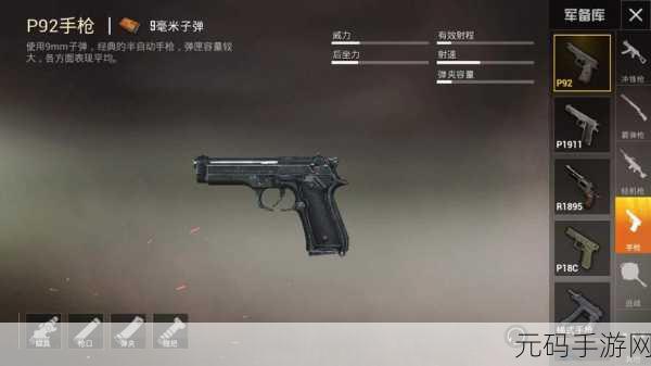 和平精英手枪大比拼，揭秘最强手枪与强度排名