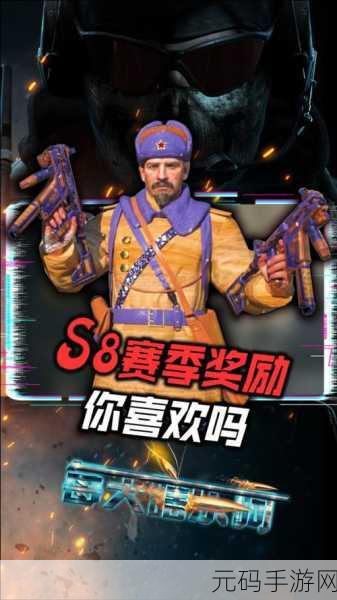 使命召唤S8赛季上分秘籍,解锁你的战场荣耀