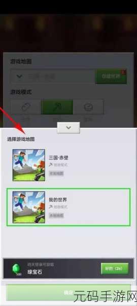 我的世界手机版远程联机全攻略，解锁多人游戏新体验