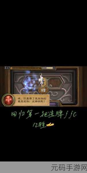 炉石传说竞技场，解锁12胜的终极攻略