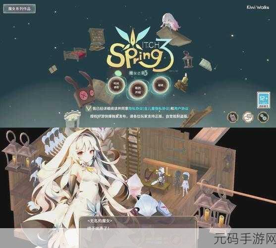 魔女之泉 4 全攻略指南，畅玩神秘魔法世界