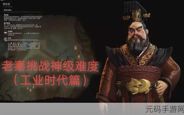 文明 6 手游中秦始皇实力深度剖析