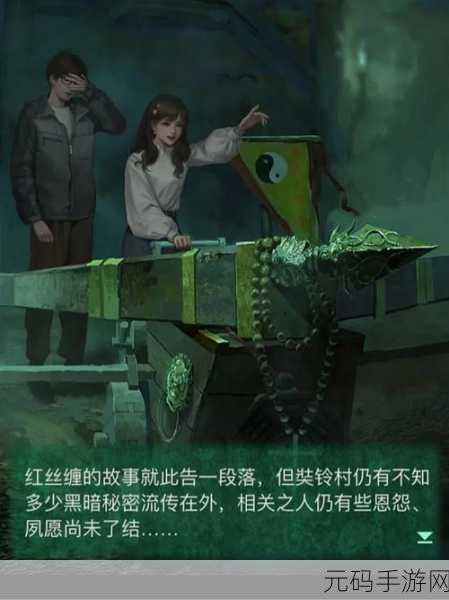 深入剖析纸嫁衣4红丝缠，黑狗镇神秘剧情全揭秘