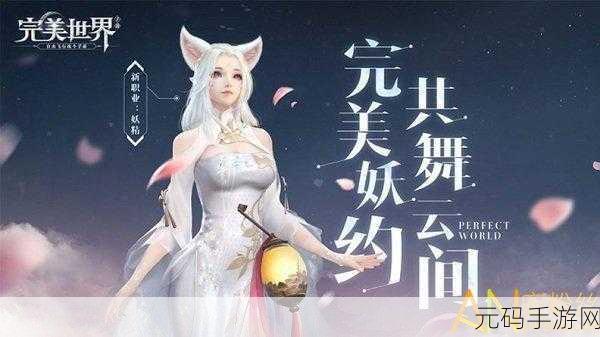 完美世界手游遗失的典籍探索之旅，全面获取攻略
