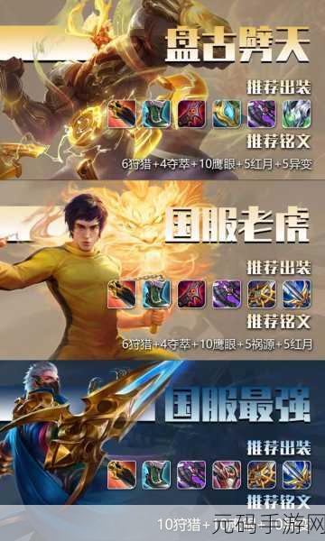 王者荣耀 S8 达摩出装铭文全解析