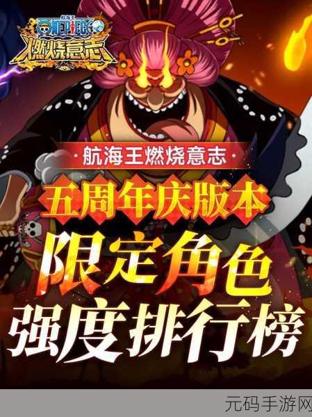 航海王燃烧意志,深度剖析阿菊的技能强度