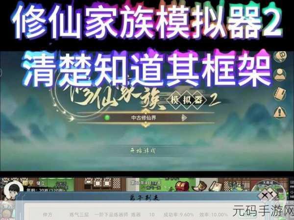 修仙家族模拟器,星辰战体觉醒,探索无尽修真之旅