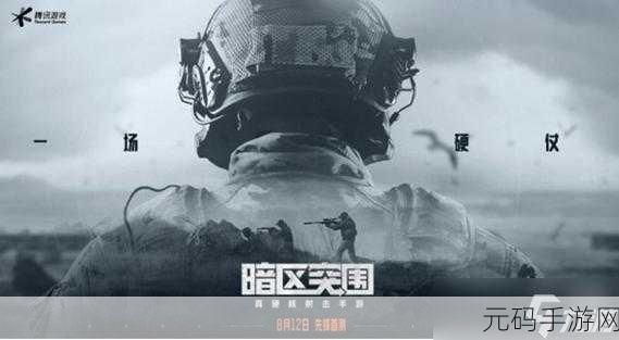 暗区突围,揭秘利润丰厚的任务攻略,助你战场突围