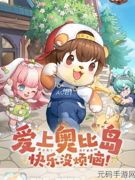 奥比岛与摩尔庄园,一场游戏界的文字禁令之谜