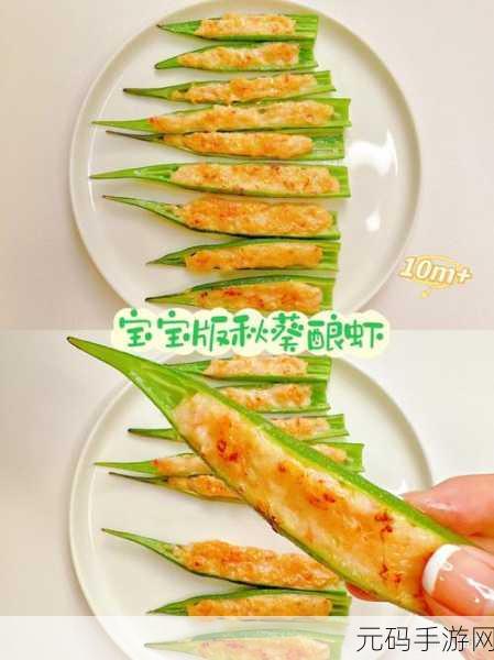 秋葵茄子丝瓜香瓜榴莲大全:1. 秋葵与茄子:健康饮食的绝妙搭配