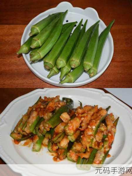 秋葵茄子丝瓜香瓜榴莲大全:1. 秋葵与茄子:健康饮食的绝妙搭配