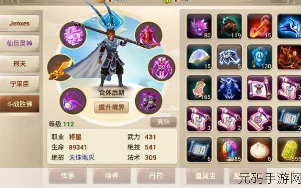 探寻神仙道奇妙之旅，解锁威猛巨灵神的等级之谜