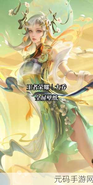 王者荣耀大乔团战精神皮肤惊艳亮相,全方位深度解析来袭