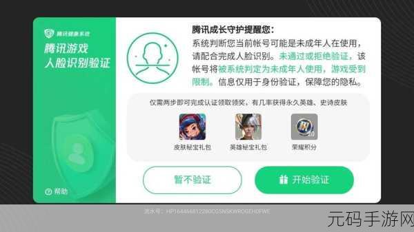 王者荣耀未成年人防沉迷新规全面升级，守护健康成长