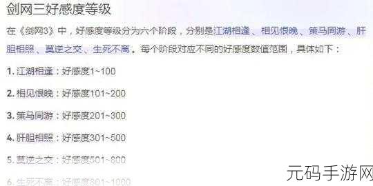 剑网3指尖江湖，饱食度与好感度转化全攻略