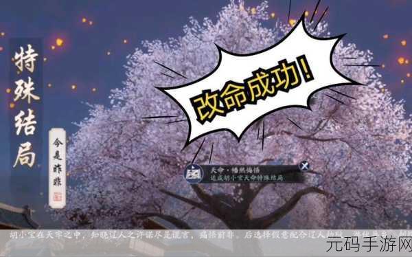 天涯明月刀手游胡小宝天命结局更改全攻略