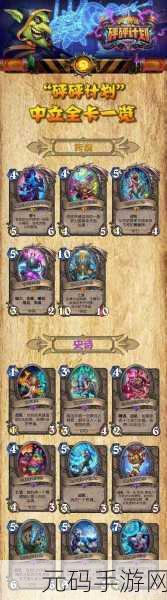 炉石传说砰砰计划冒险模式清场全攻略，解锁清场大师之路