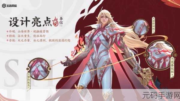 王者荣耀李信兔年限定皮肤震撼登场,山海炽霜斩是否超值?