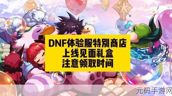 DNF新活动上线，制作彩虹气球串，探索甜蜜与惊喜