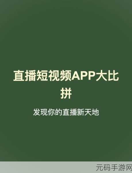 免费短视频app大全苹果手机版：1. 免费短视频APP推荐：畅享无限创意与娱乐