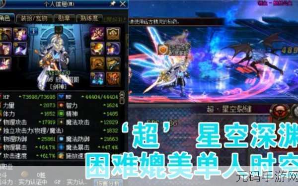 地下城与勇士,超星空裂缝与星空裂缝深度对比
