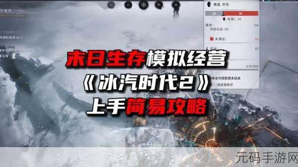 冰汽时代 2 抵抗线科技全解析,掌控未来生存关键