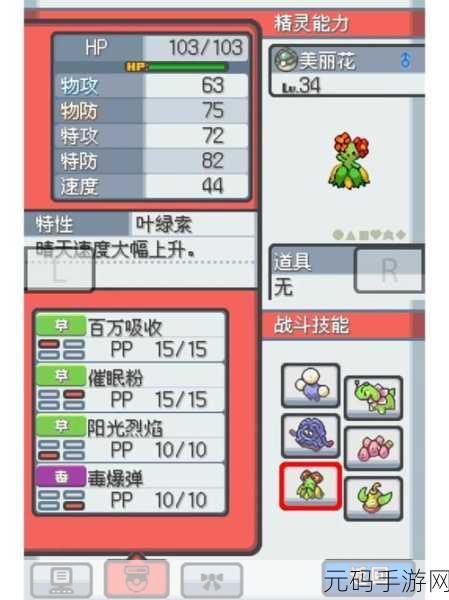 宝可梦大探险中臭臭花进化级数全解析