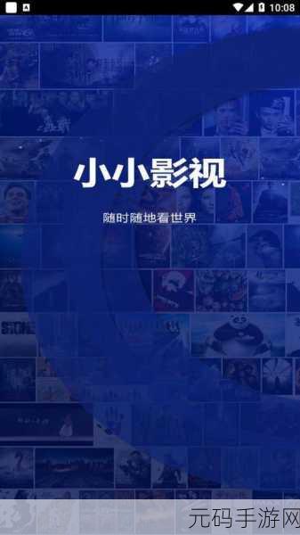 小小影视大全在线观看电视剧免费:1. 《小小影视大全:畅享热门电视剧免费观看