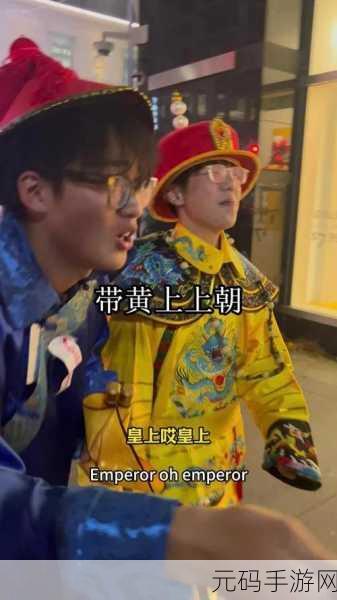 皇上骑带木棒的早朝：1. 皇上骑木棒，早朝之路的奇妙旅程