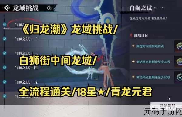 归龙潮语,失足海王任务通关秘籍大揭秘