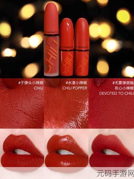 MAC小辣椒877正品:1. "探索MAC小辣椒877:让你的唇色焕发迷人魅力