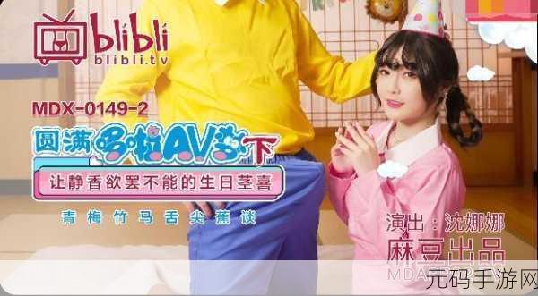 mcy0005沈娜娜：1. 沈娜娜：探索自我与梦想的旅程