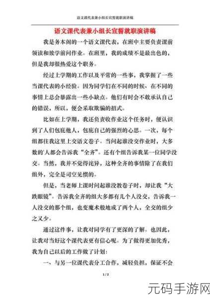 在学校干语文课代表：1. 语文课代表的成长之路与责任担当