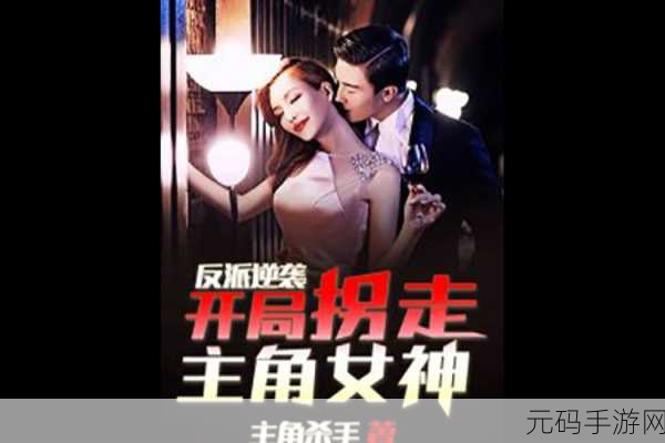主角每天都被反派爆炒:1. 每日被反派虐待,主角如何逆袭翻身?