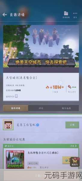 我的世界0.12.2版探索未知，揭秘天堂之旅