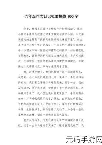 晶晶极限训练日记19:1. "追寻极限:晶晶训练日记的成长之旅