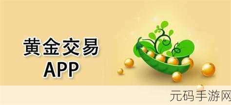 黄金网站软件app大全视频:1. 全面解析黄金网站软件APP的实用功能与优势