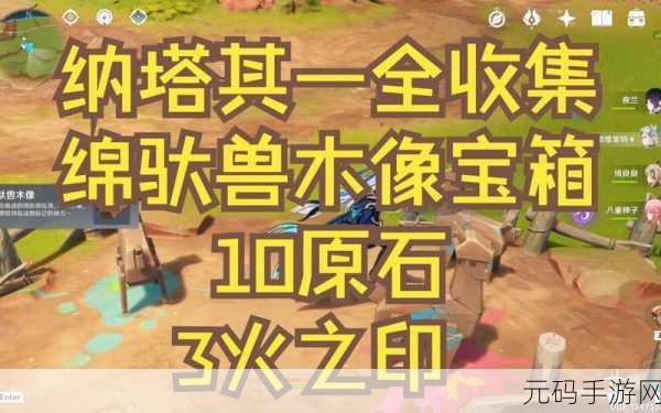 原神地狐像全收集,解锁秘境与宝箱的奇幻之旅